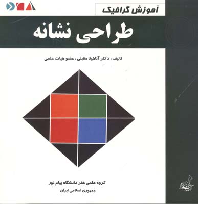 طراحی نشانه